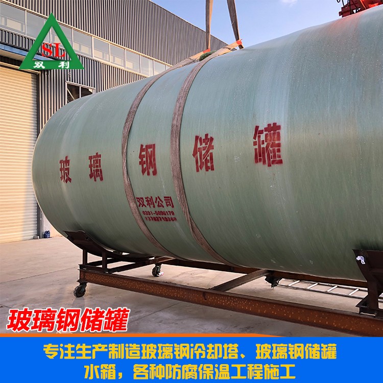 玻璃鋼儲(chǔ)罐