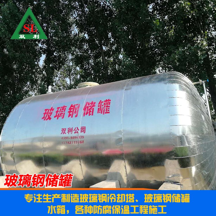 玻璃鋼儲(chǔ)罐