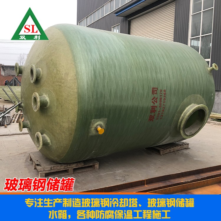 玻璃鋼儲(chǔ)罐
