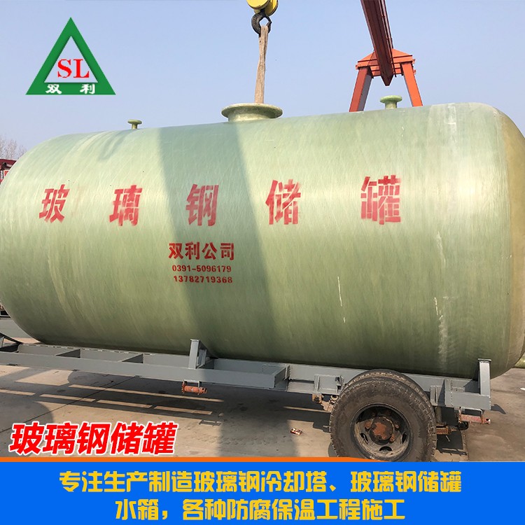 玻璃鋼儲(chǔ)罐