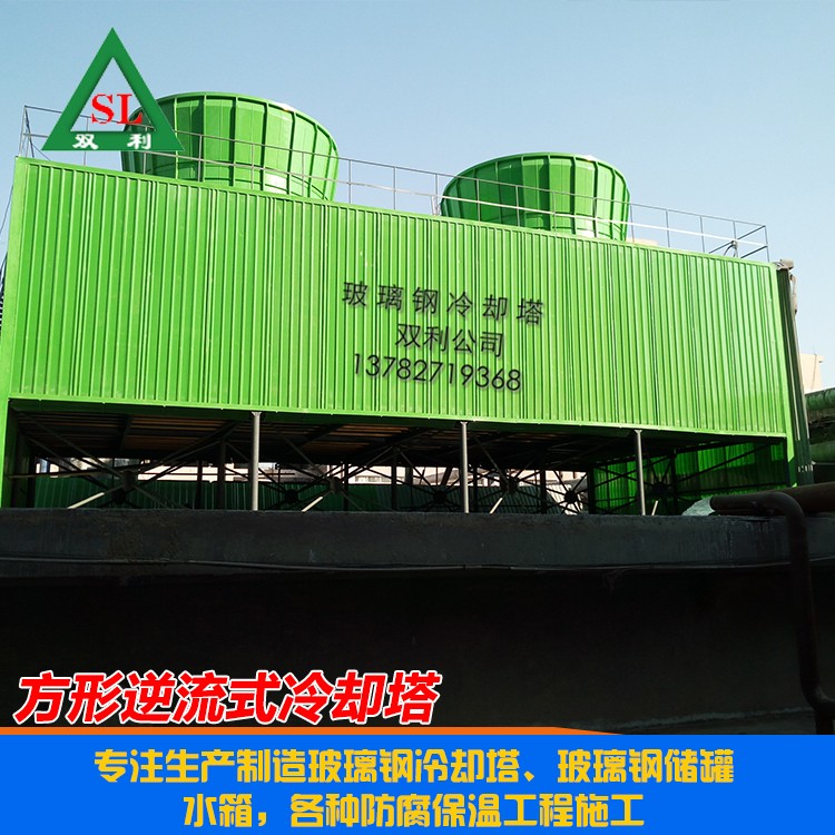 方形逆流式冷卻塔